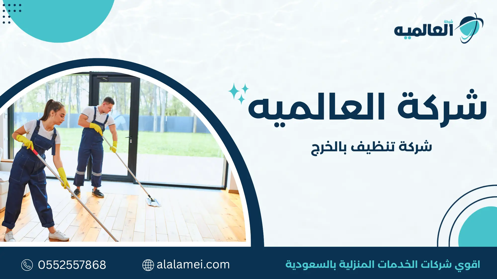 شركة تنظيف بالخرج