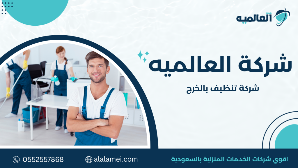 تنظيف مدارس بالخرج