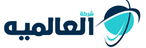 شركة العالمية | للنظافة العامة