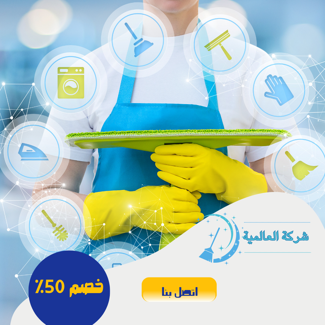 شركة تنظيف بحائل 0552557868