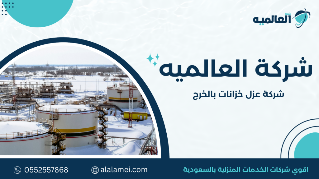 فوائد العزل المائي للخزانات