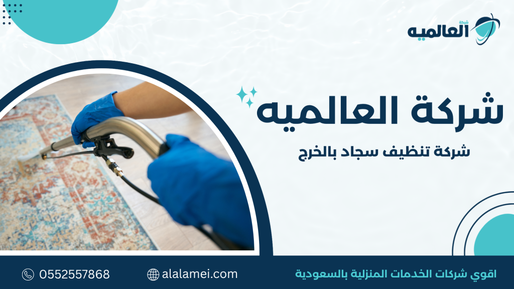 أنواع السجاد وطرق تنظيف كل نوع