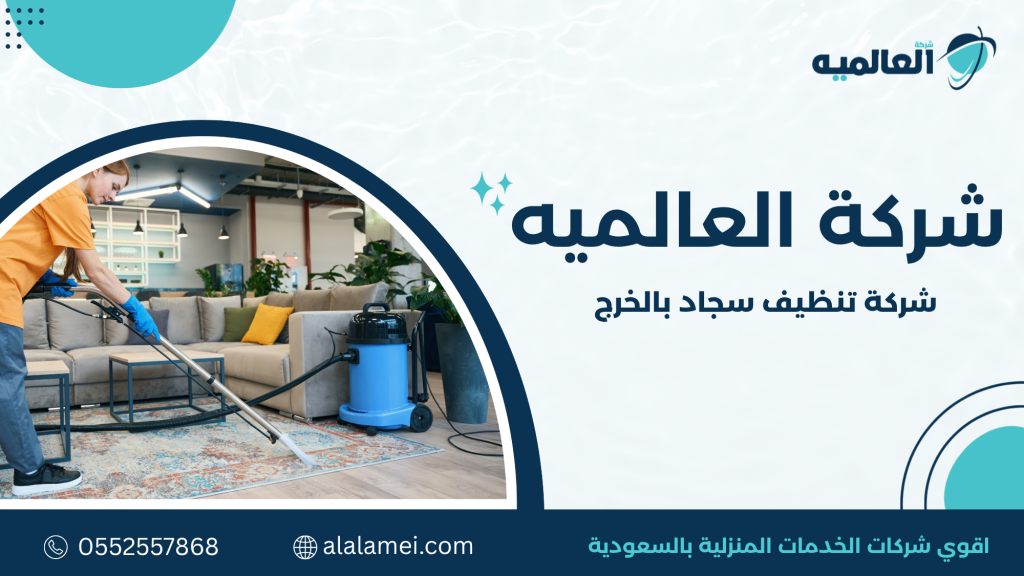 خدمات مرتبطة بتنظيف السجاد