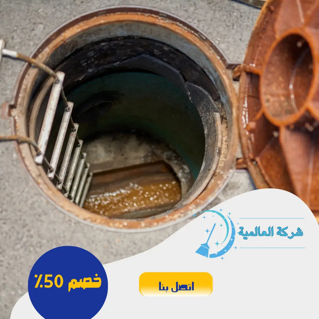 شركة تسليك مجاري بحائل