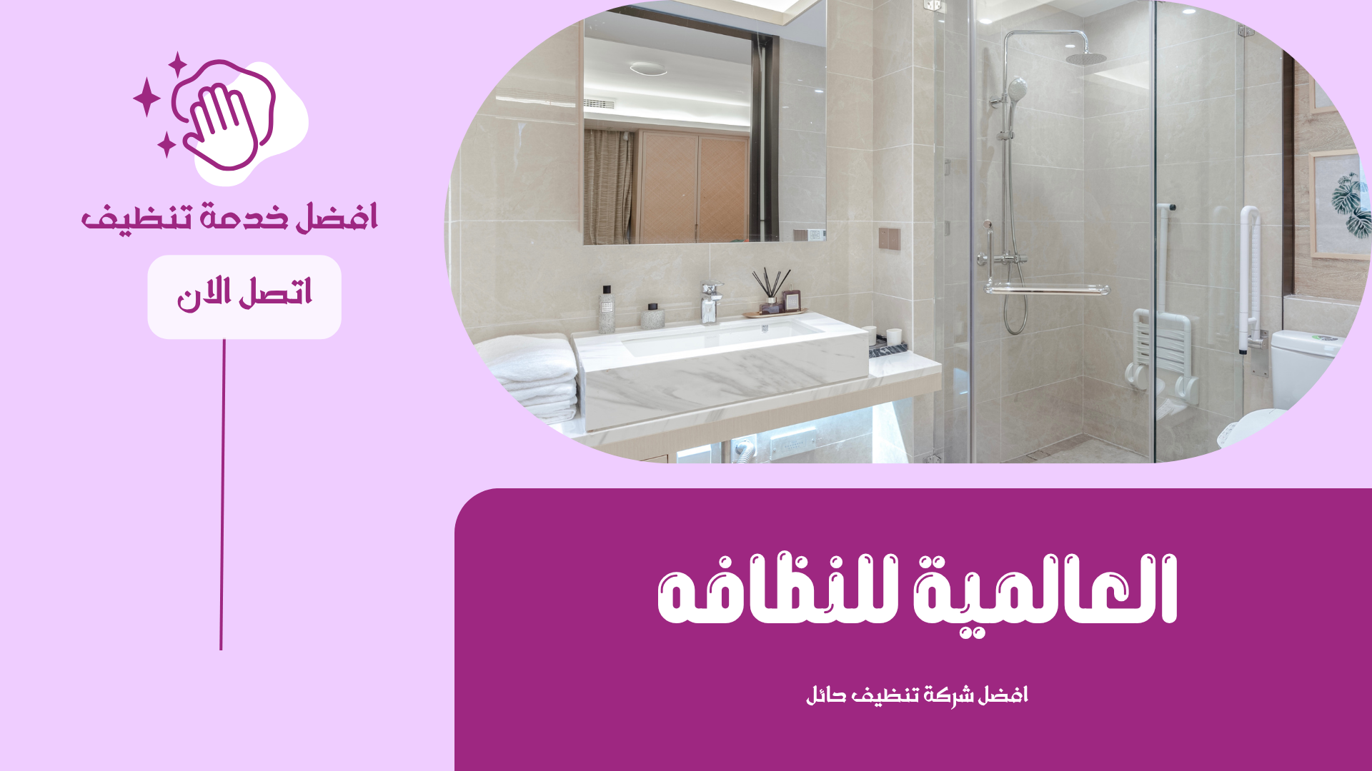 شركة تنظيف منازل بحائل 0552557868