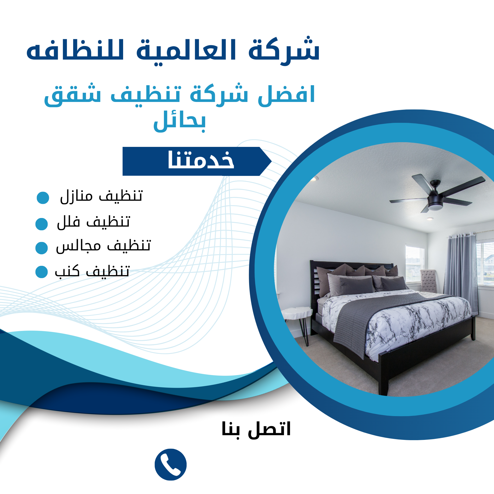 شركة تنظيف شقق بحائل خصم 50% 0552557868
