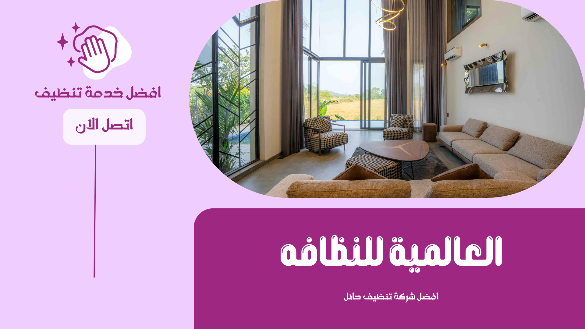 شركة تنظيف فلل بحائل خصم50% 0552557868