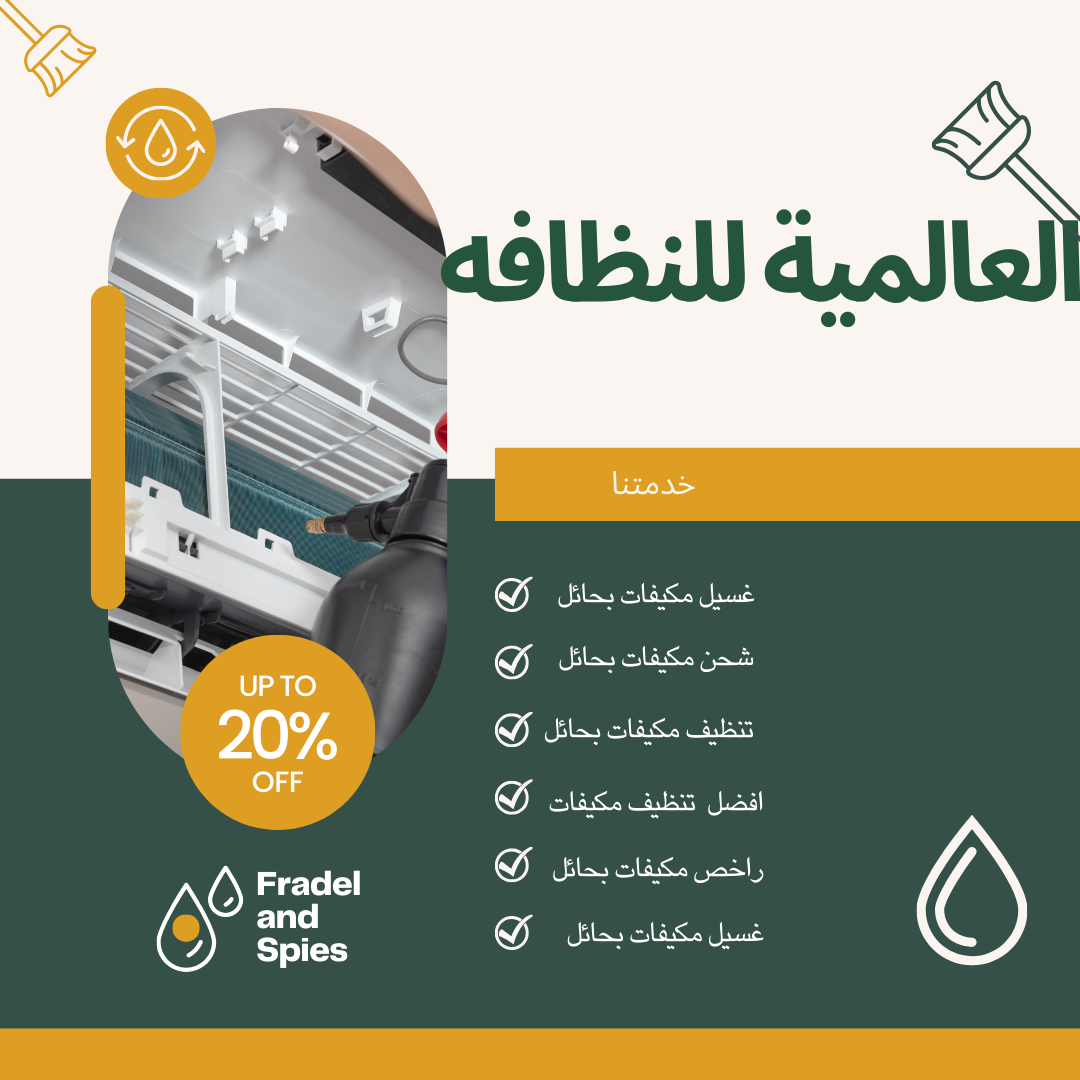 شركة تنظيف مكيفات بحائل خصم50% 0552557868