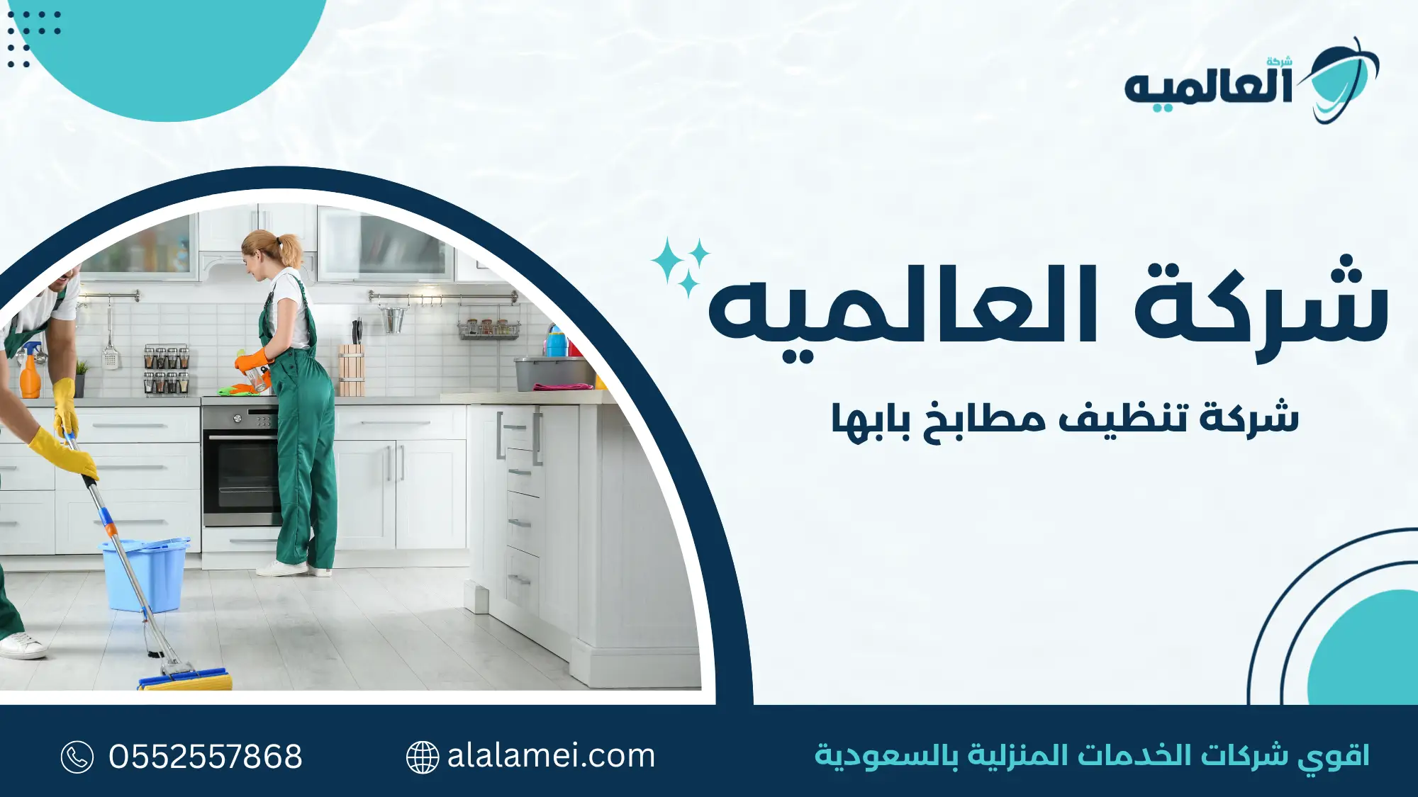 شركة تنظيف مطابخ بابها