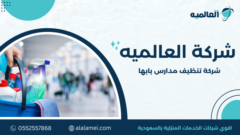 خدمات إضافية تزيد من جودة المدرسة