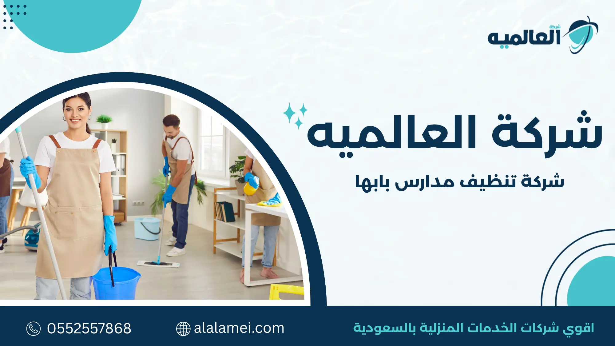 شركة تنظيف مدارس بابها
