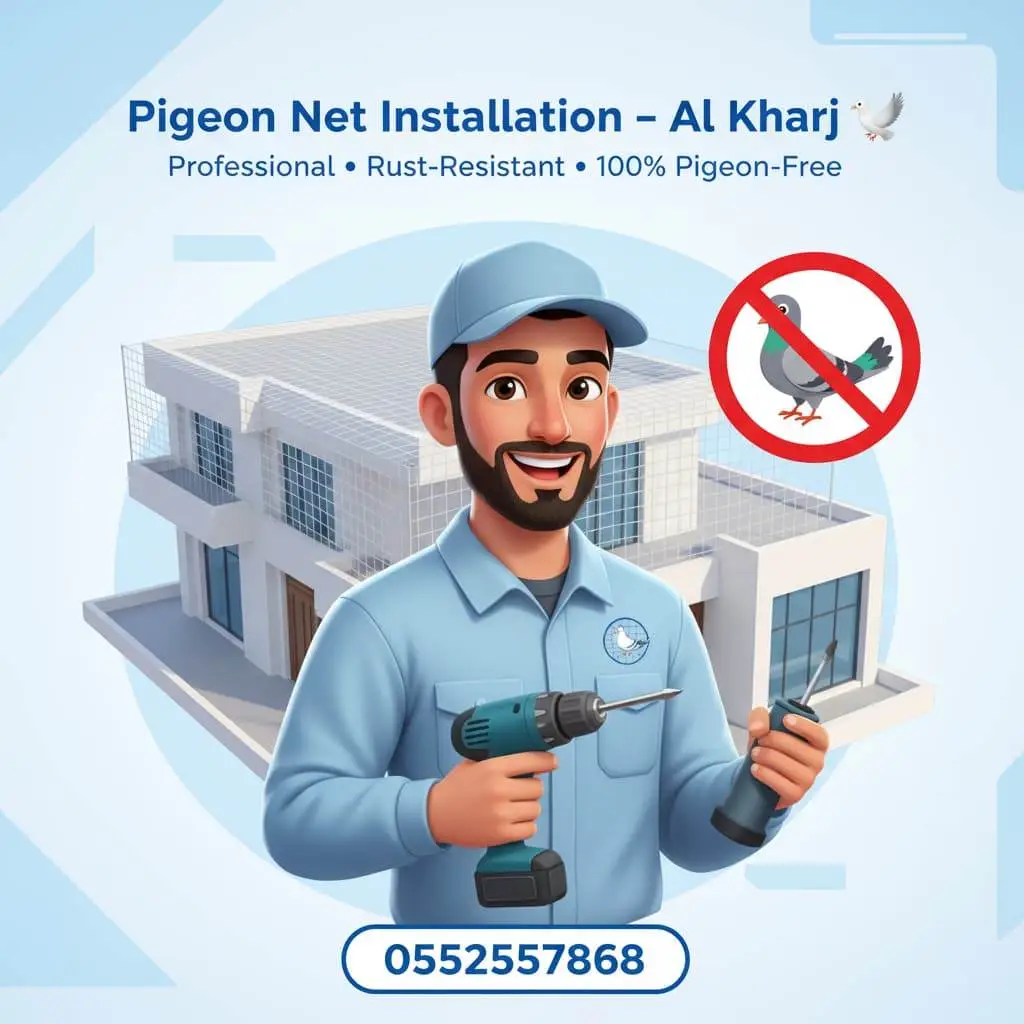 شركة شبك حمام بالخرج تركيب شبك نوافذ ضد الحمام الخرج تغطية مكيفات خارجية بالشبك الخرج أسعار شبك الحمام الخرج فني تركيب شبك بالخرج شبك حماية نوافذ الخرج شبك ديكوري للحمام الخرج شبك مقاوم للحرارة الخرج شركات تغطية المناور بشبك الخرج خدمة تركيب شبك بالخرج بأسعار منافسة تركيب شبك للعمائر والأسطح الخرج تركيب شبك بلاستيك ومعدني الخرج شبك ضد الحشرات والطيور الصغيرة الخرج