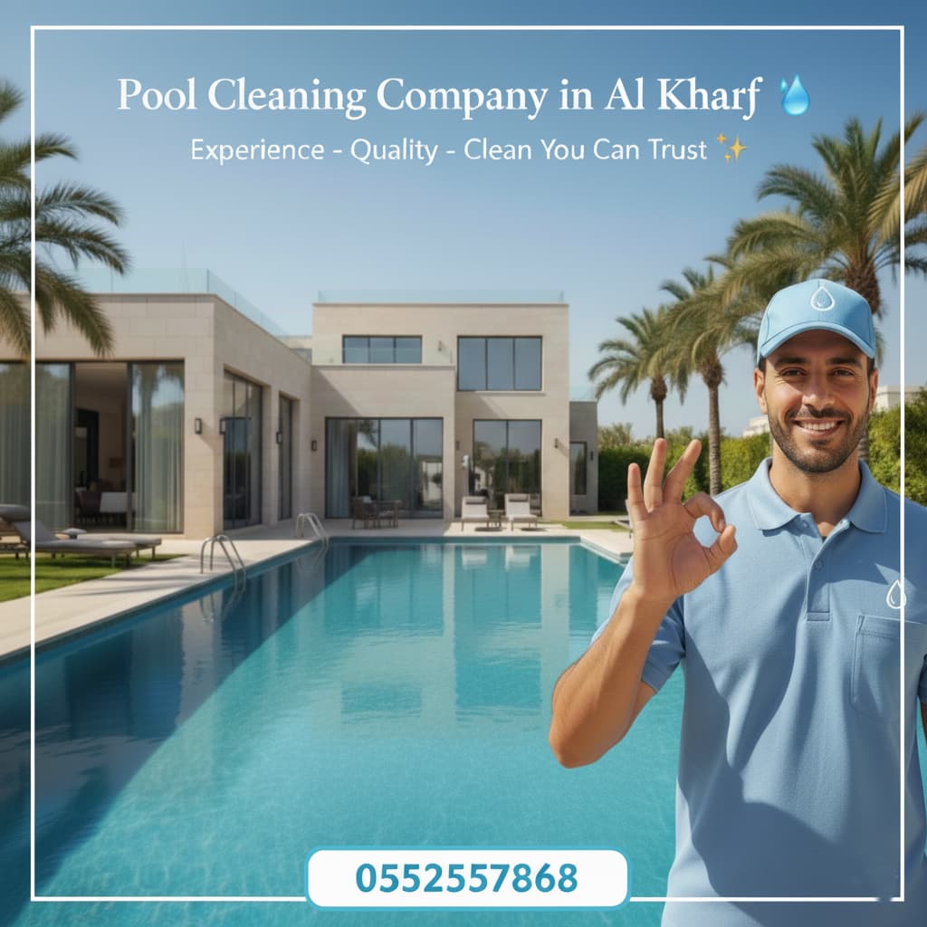 تنظيف حمامات سباحة بالخرج