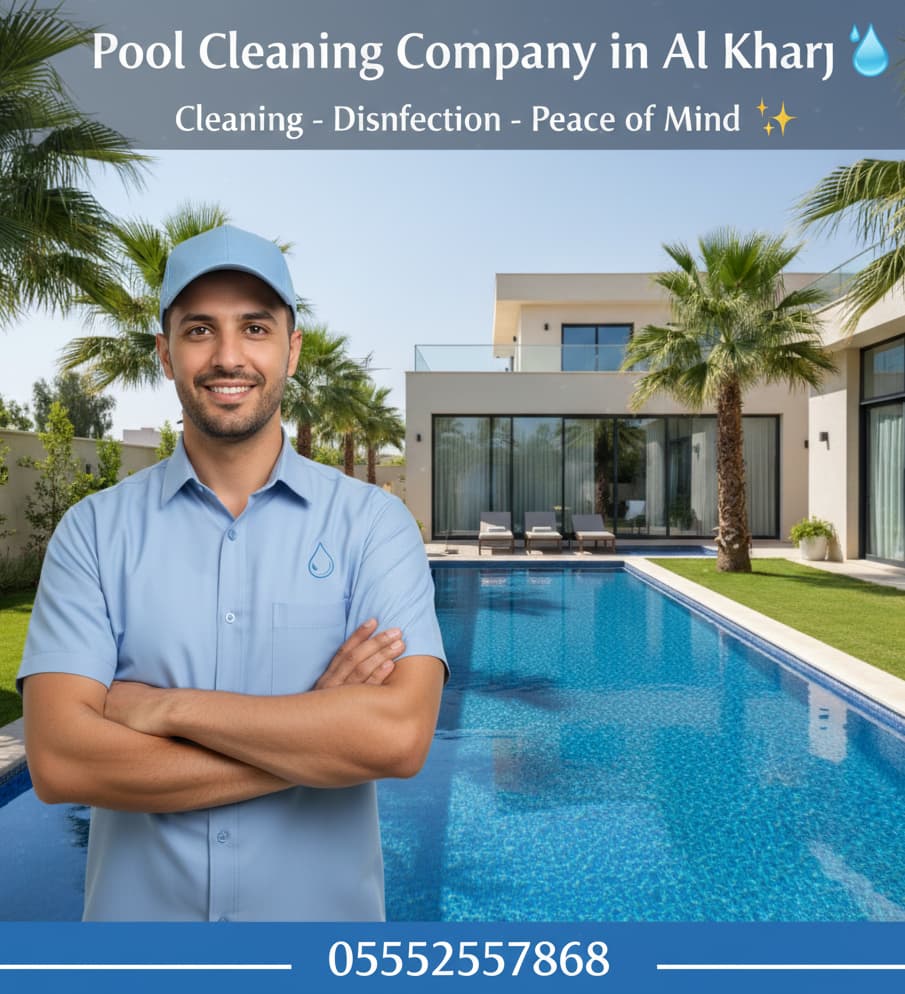 تنظيف حمامات سباحة في الخرج