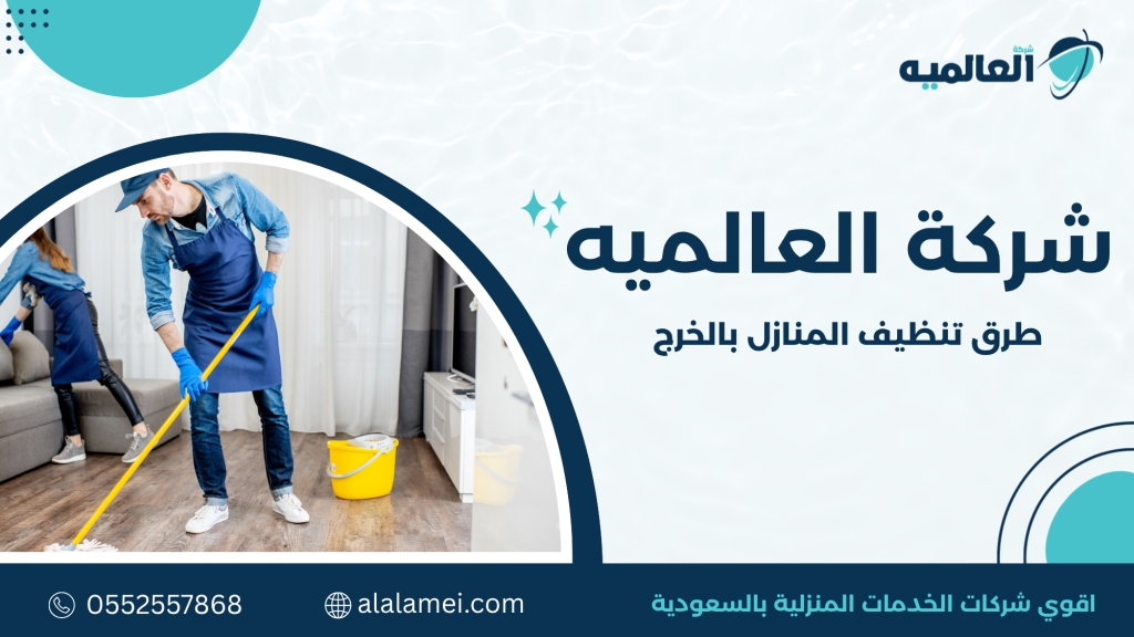 فوائد تنظيف المنزل بشكل منتظم