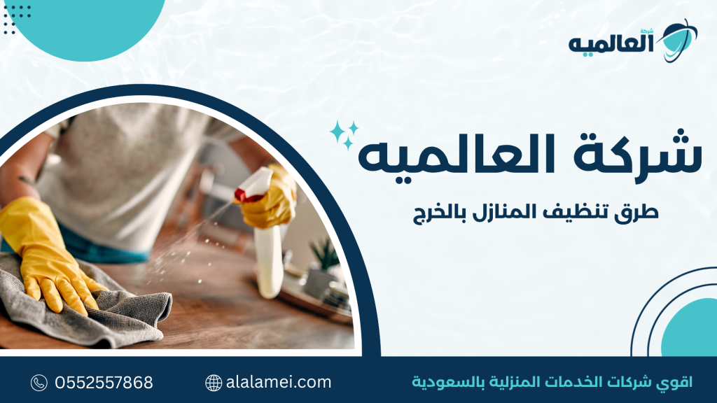 نصائح احترافية لتنظيف المنزل