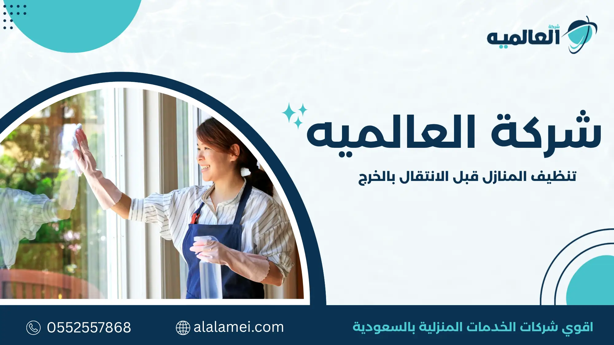 تنظيف المنازل قبل الانتقال بالخرج