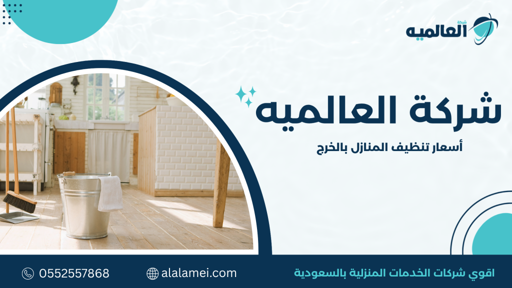 خدمات الصيانة المرتبطة بالتنظيف