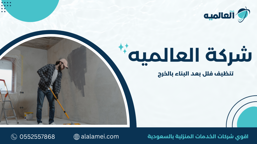  كيف يتم تنظيف كل جزء داخل الفيلا بطريقة صحيحة