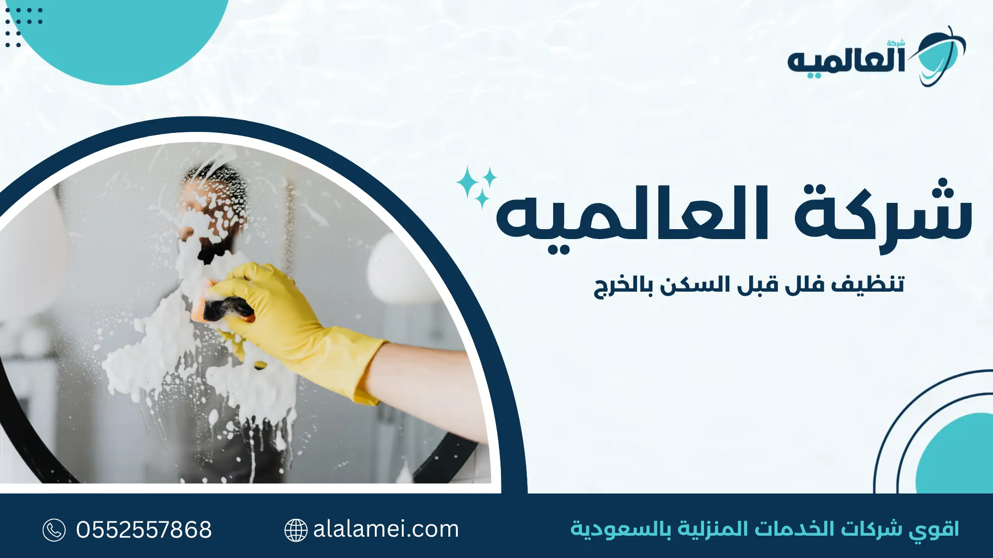 تنظيف فلل قبل السكن بالخرج