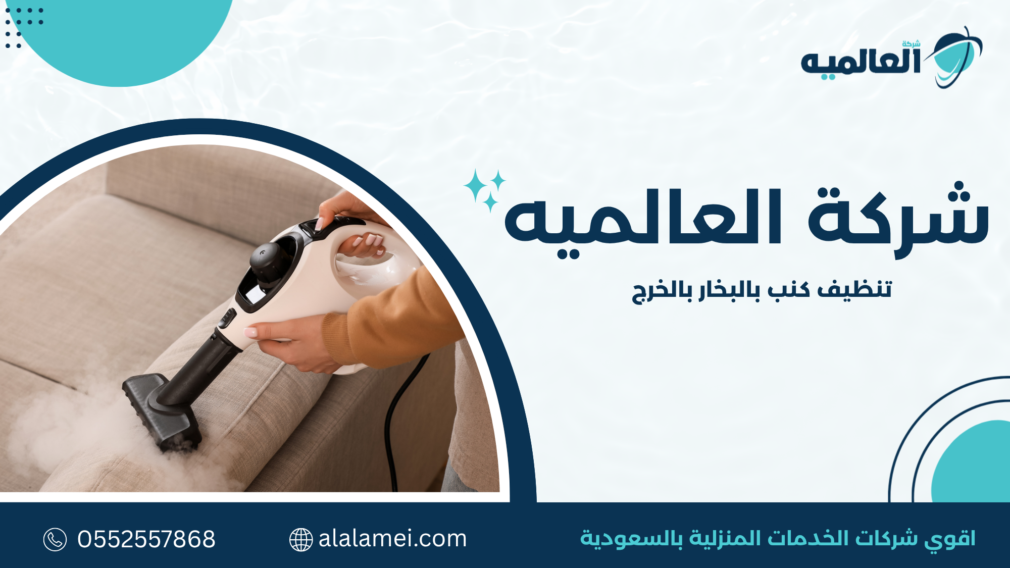 تنظيف كنب بالبخار بالخرج إزالة البقع وتعقيم الكنب 0552557868