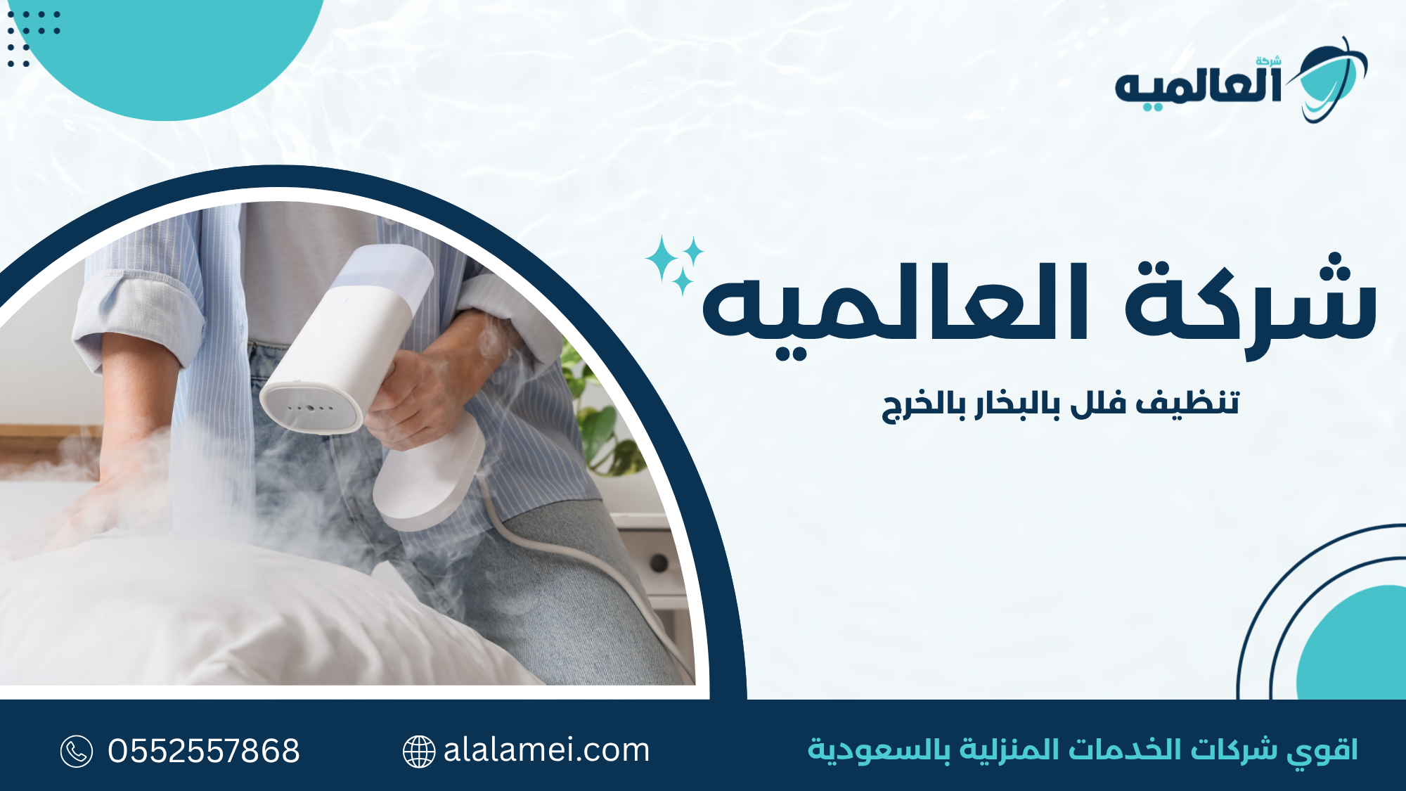 تنظيف فلل بالبخار بالخرج بأفضل الأسعار والجودة 966552557868