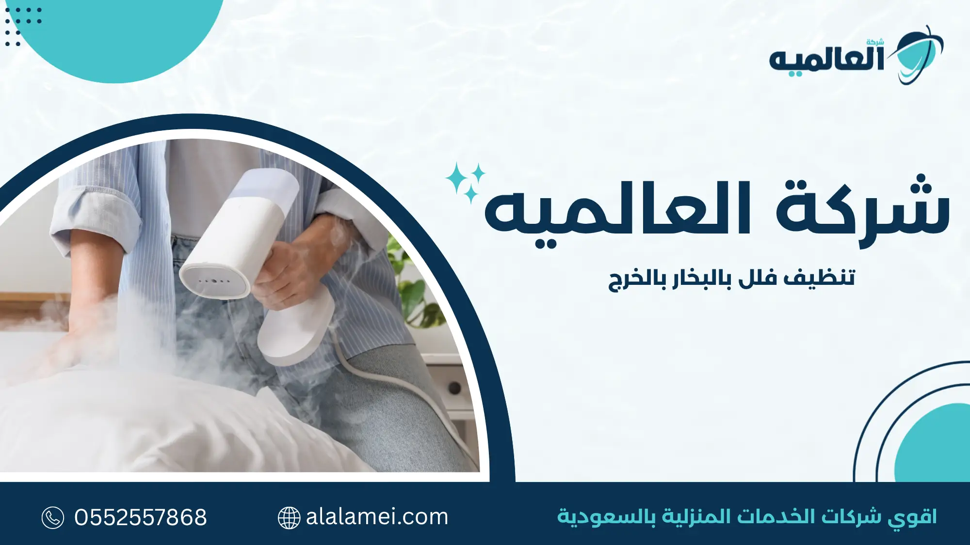 تنظيف فلل بالبخار بالخرج