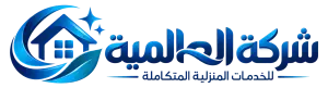 شركة العالمية